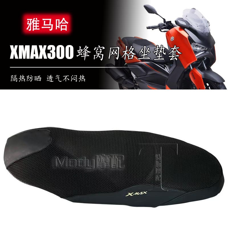Suitable for Motorcycle Yamaha Xmax300 Seat Cover Honeycomb Seat Cushion Sun Protection Heat Insulation Breathable Seat Cushion