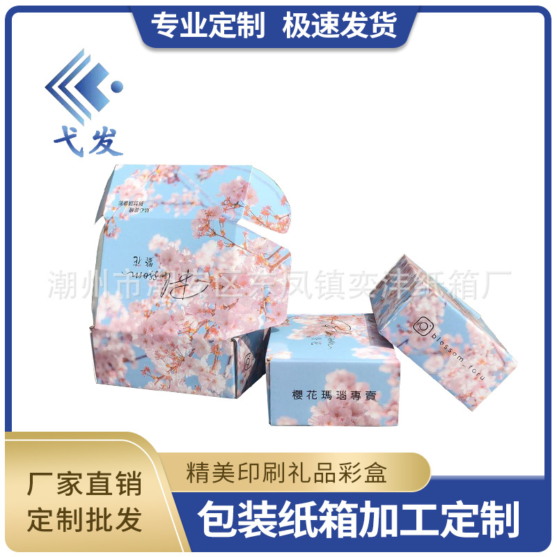 白卡纸包装盒玩具瓦楞盒彩箱礼品化妆品纸盒食品级包装纸质环保