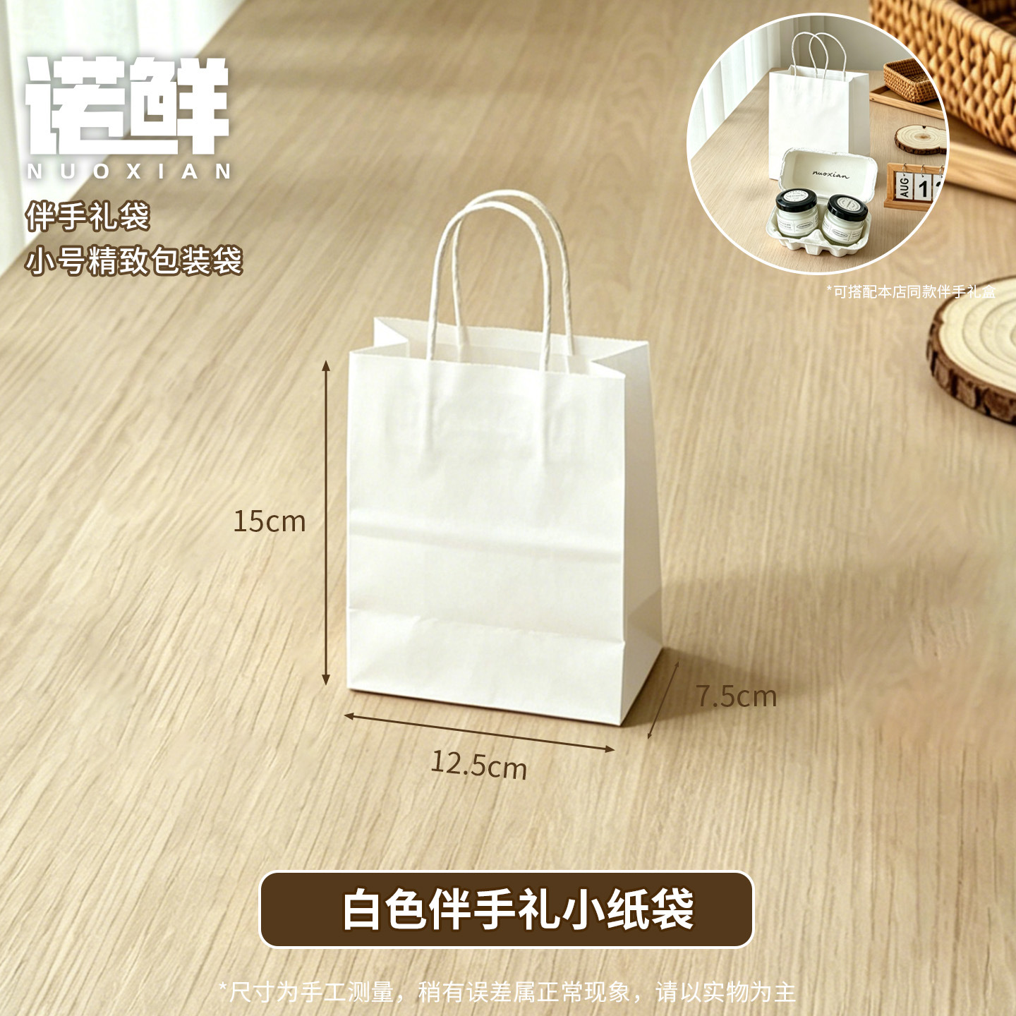 Blanco tamaño extra pequeño 12,5*7,5*15; bolsa de papel kraft