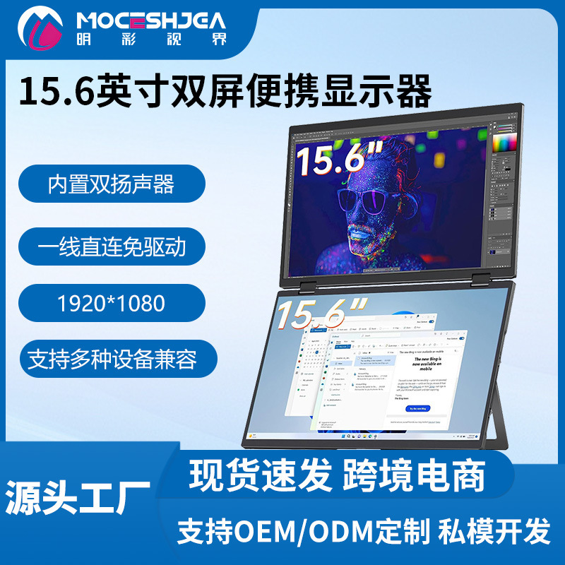 2.5K High-Definition Dual-Screen Portable Monitor 15.6inch Portable Screen Foldable Screen for Trading Expansion