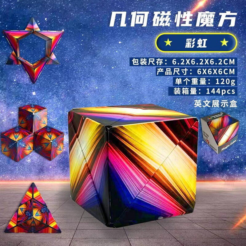 外国貿易の爆発的な星空の百変二合一の無限のルービックキューブの3d立体の越境の子供の益智はおもちゃの卸売りを解凍します。|undefined