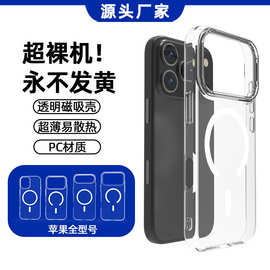 全包PC透明磁吸手机壳适用iPhone17promax保护套不发黄16防摔15硬