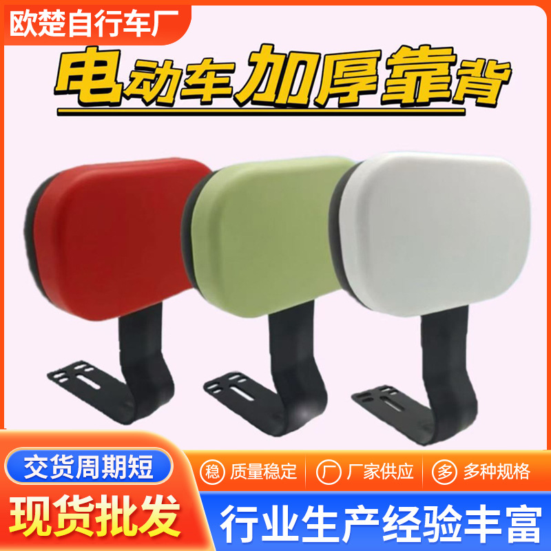Universal Universal Electric Vehicle Rear Backrest (Electric car rear backrest) - red