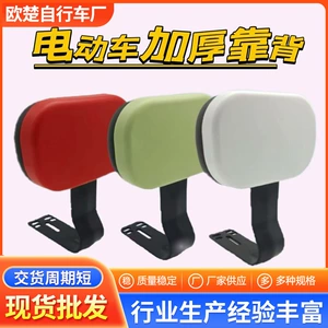 Universal rear backrest for electric vehicles, universal modified electric scooter rear backrest accessories wholesale supply for rear seats