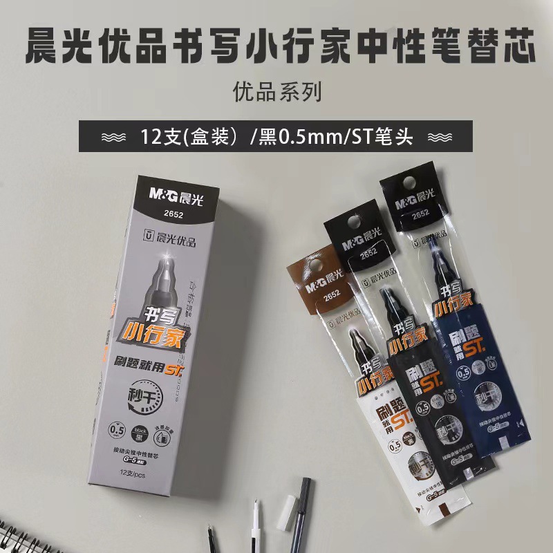 Morning Light Premium Writing Small Line Gel Pen Refill Press-Type Pen Refill St Tip 0.5 Quick-Dry Refill 2652