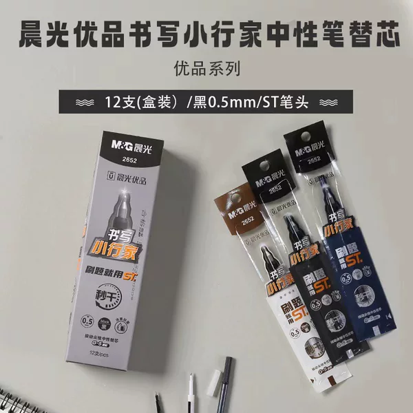 Morning Light Premium Writing Small Line Gel Pen Refill Press-Type Pen Refill St Tip 0.5 Quick-Dry Refill 2652