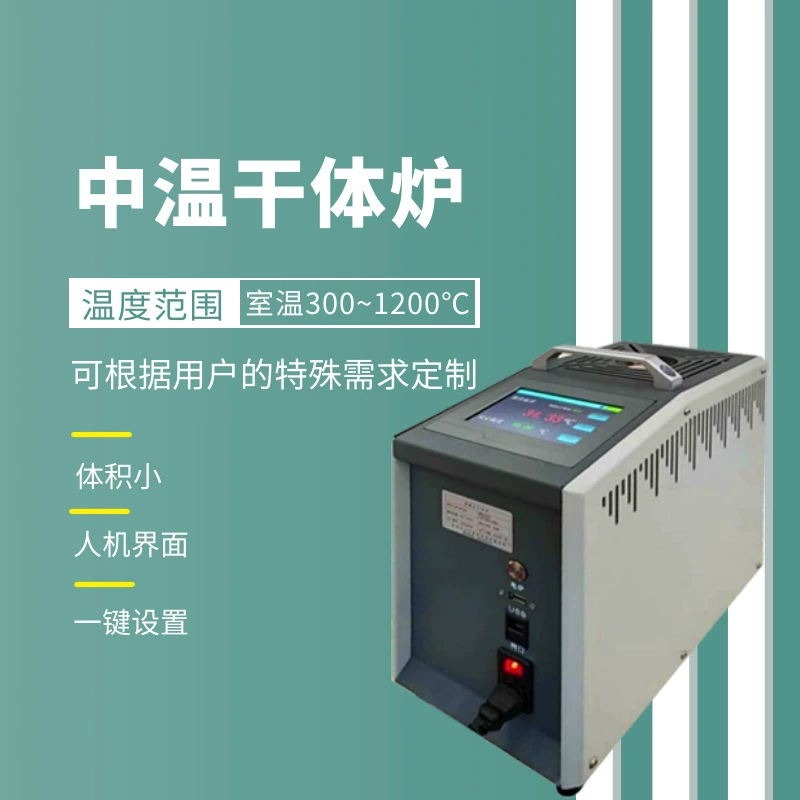 SD-MG1200 калибровочная печь для сухой температуры, постоянная температура, быстрая портативная печь для сухой скважины, полностью автоматический инфракрасный ЖК-дисплей, контроль температуры