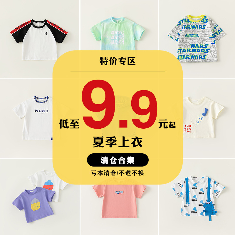 M Welfare Items Are Non-Returnable. Spring and Summer Children's Clothing Short-Sleeved Clearance and Withdrawal. Continuously Updated Boys' Tops and Girls' T-Shirts M Welfare Items Are Non-Returnable. Spring and Summer Children's Clothing Short-Sleeved Clearance and Withdrawal. Continuously Updated Boys' Tops and Girls' T-Shirts