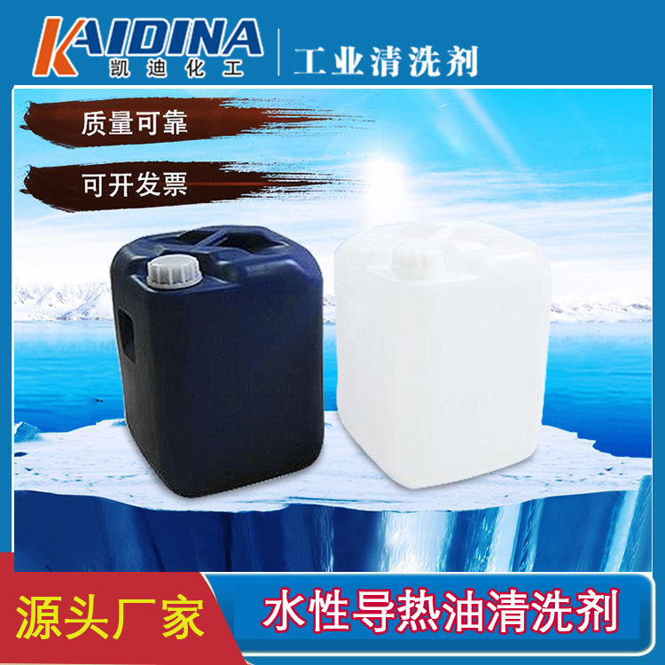 金属零部件清洗剂 KD-L3231铝件清洗剂