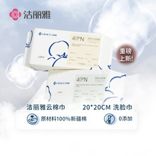 洁丽雅新疆棉珍珠纹一次性洗脸巾 纯棉加厚吸水家用棉柔巾擦脸巾