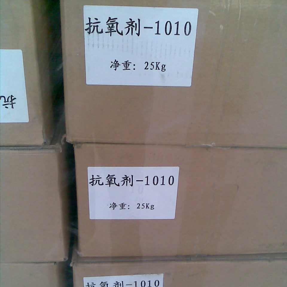 抗氧剂1010 高性价比国产抗氧剂 防老化抗氧化助剂抗黄变