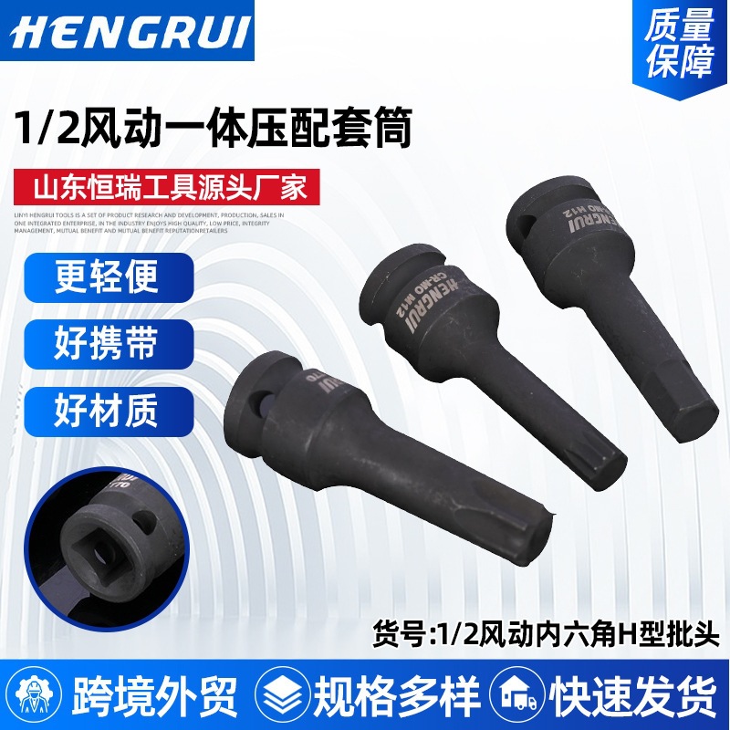 1/2风动内六角H型批头风动十二花批头风动六花T型批头套筒批发