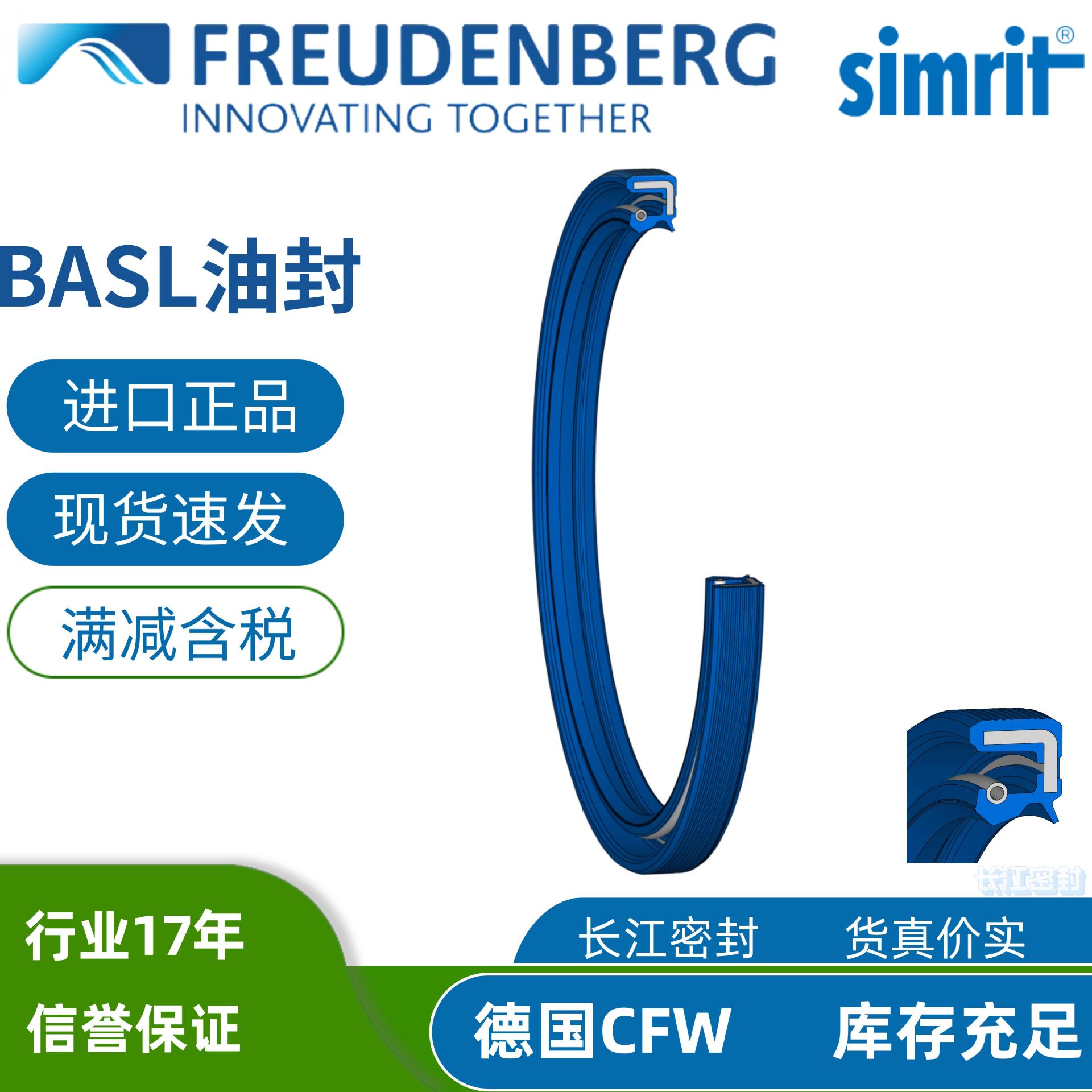德国进口CFW骨架油封BAU4SLX2 72-95-12 65-85-12FREUDENBERG
