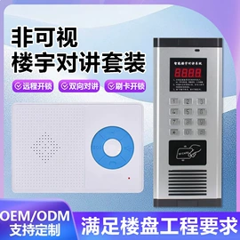 可视对讲;非可视对讲