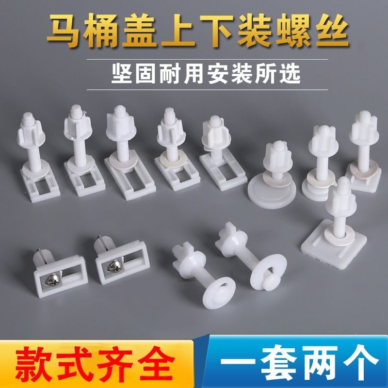 Toilet Seat Accessories, Toilet Seat Cover Fixing Screws, Quick-Release Top and Bottom Mounting Plastic Rubber Expansion Screws