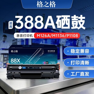 ��֮��388a�����m�û���m1136 m126a/nw p1106 p1108 1007 cc388a