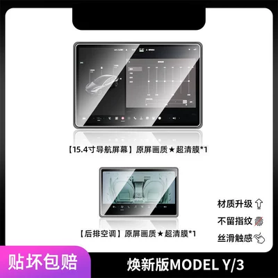 film, and interior accessories, Car paint protective film - renewed-modely3-154inch-navigation-rear-air-conditioning-original-screen-ultra-clear-film-other