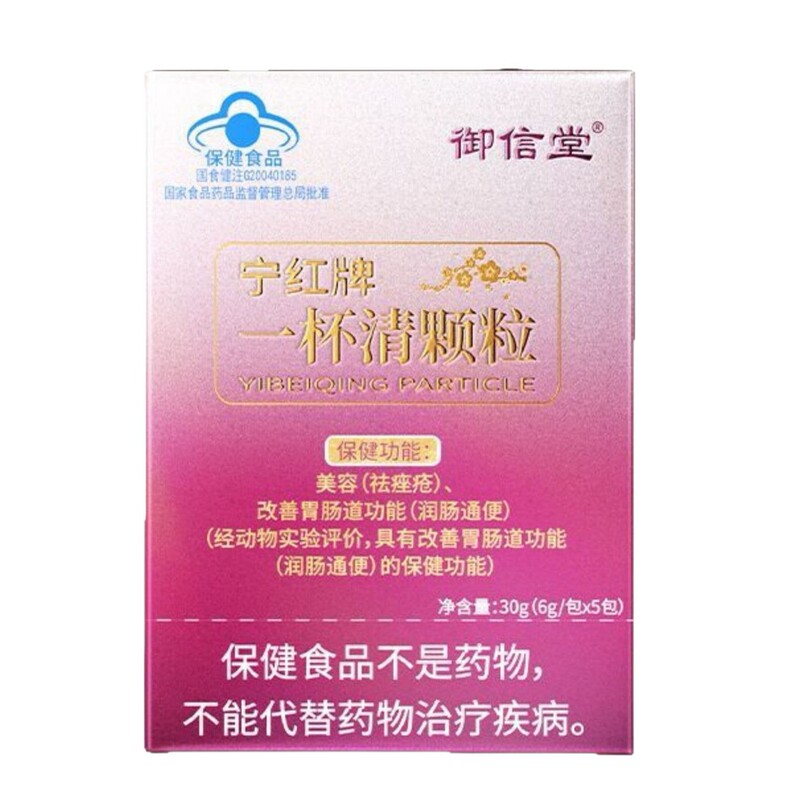 御信堂宁红牌一杯清颗粒祛痤疮润肠通便御信堂清清胶囊减肥正品|undefined