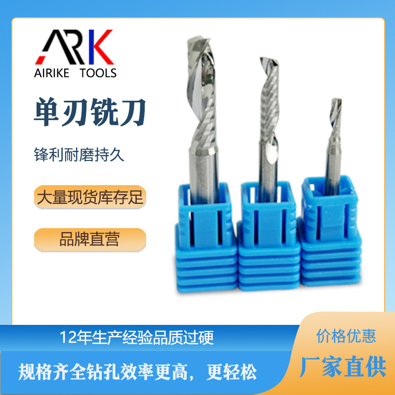 亚克力铣刀 独特螺旋角度 刃口锋利 不粘刀不发黑 亚克力雕刻铣刀