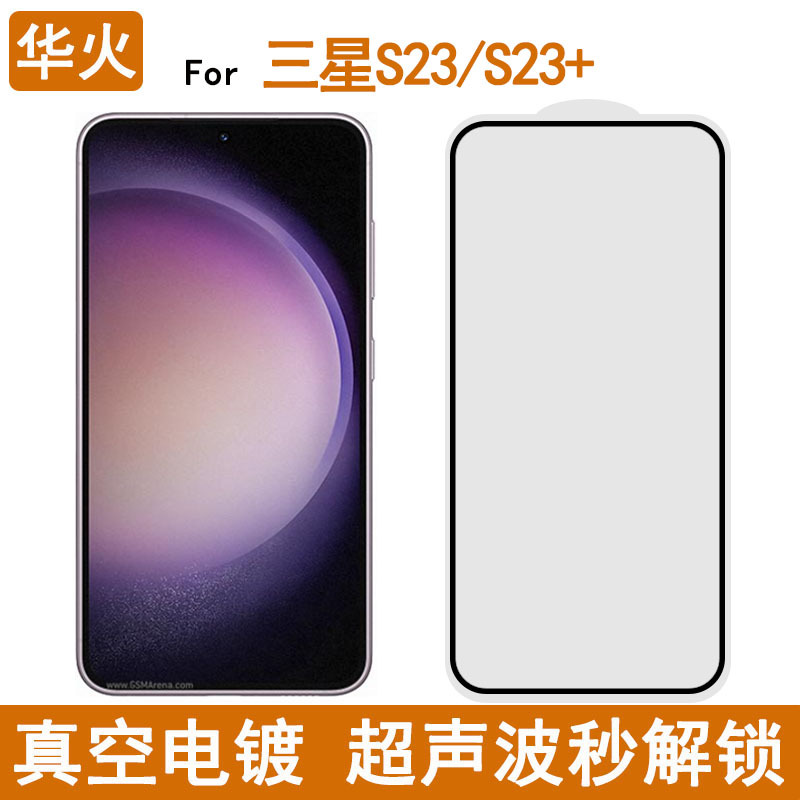 For Samsung S23 tempered film electroplating full glue HD unlock mobile phone screen protection film S23 anti-peep film