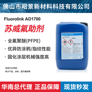 �K��������Fluorolink AD1700ȫ������PFPE��ˮ/�Ϳ��T�f��ָ�y��