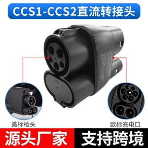 New energy vehicle charging station DC adapter CCS1-CCS2 American standard to European standard DC adapter cross-border