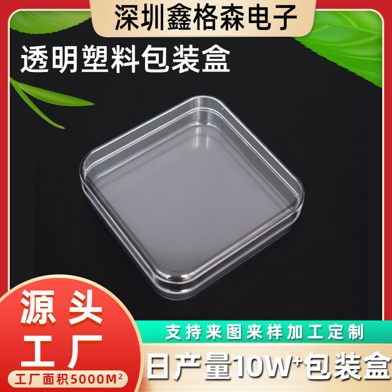 厂家直销旅充 充电头 透明水晶盒包装 饰品塑料包装盒礼品礼盒