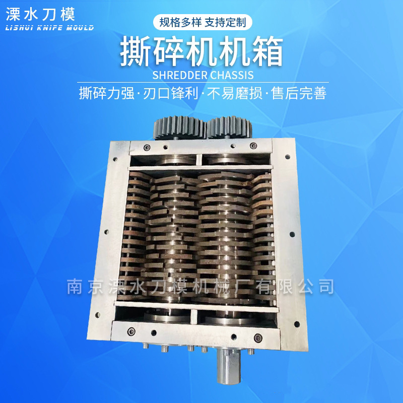 撕碎机机箱 小型撕碎机塑料机头料塑料机油桶撕碎机机箱
