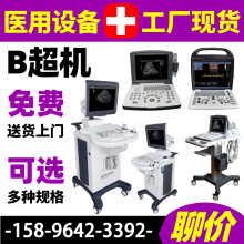 医院B超机器 医疗器械B超设备 医疗彩超机价格b超机价格医疗仪器6
