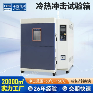可程式冷热冲击试验箱 高低温快速冲击试验机 湿热循环交变测试机
