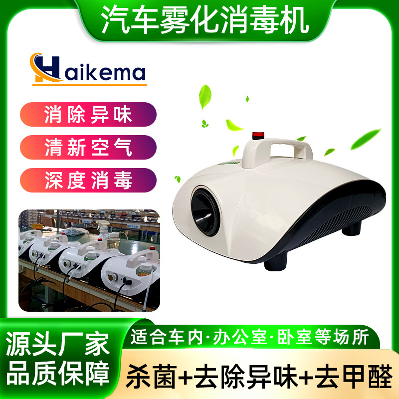 Automobile Atomization Disinfector Smoke Air Purifier Formaldehyde Removal Air Conditioning Nano Sterilization Odor Removal Sprayer Automobile Atomization Disinfector Smoke Air Purifier Formaldehyde Removal Air Conditioning Nano Sterilization Odor Removal Sprayer
