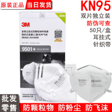 3m����kn95�����������9501+����ҵ�۳���ĥ��ͷ��9502+������װ
