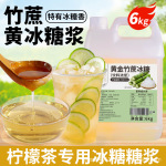 茶小冷竹蔗冰糖浆黄金蔗糖12斤装手打柠檬茶水果茶奶茶店专用糖浆