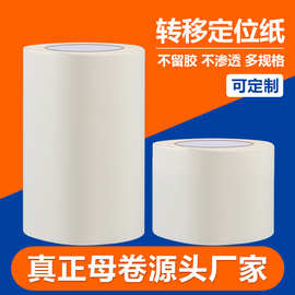 车贴定位纸转移纸汽车拉花刻字镂空留字logo不干胶卷筒保护转移贴