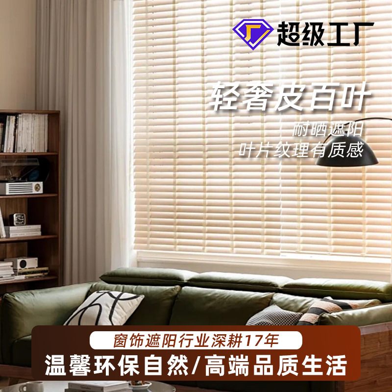 Leather Blinds for Living Room, French-Style Adjustable Smart Curtains, Wholesale from Manufacturer, Finished Blinds with Adjustable Light and Full Blackout Leather Blinds for Living Room, French-Style Adjustable Smart Curtains, Wholesale from Manufacturer, Finished Blinds with Adjustable Light and Full Blackout