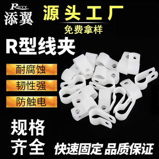 Wing-adding nylon wire clamp U-shaped wire clamp fixing wire clamp 3.3 6.4 8.4 10.4 13.2 16 R-shaped wire