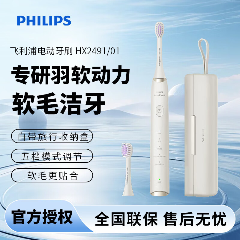 Philips Hx2491/01 Electric Toothbrush Spa Spa Brush S5 Birthday Gift for Couple to Give to Boy/Girlfriend