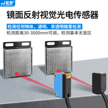 CCD视觉光电开关传感器红光感应器检测透明非透明物体GQL-CCDNO