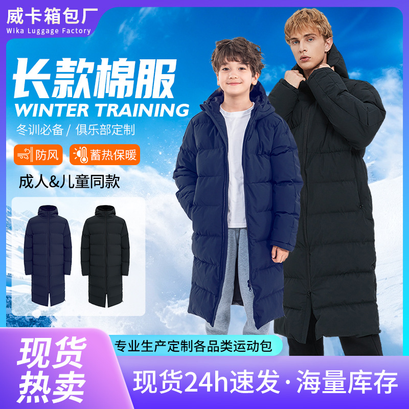 In-stock men's long sports cotton jacket, thickened club cotton coat, winter training sports student children's cotton coat, outdoor wholesale