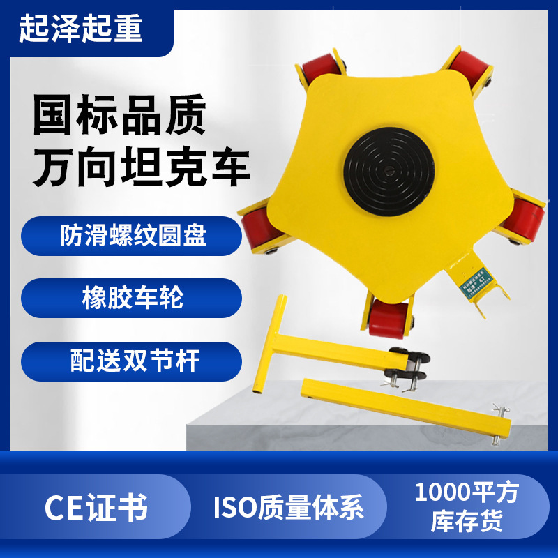 现货供应万向CRP型搬运坦克车3t4t5t小坦克360度重物移位搬运车