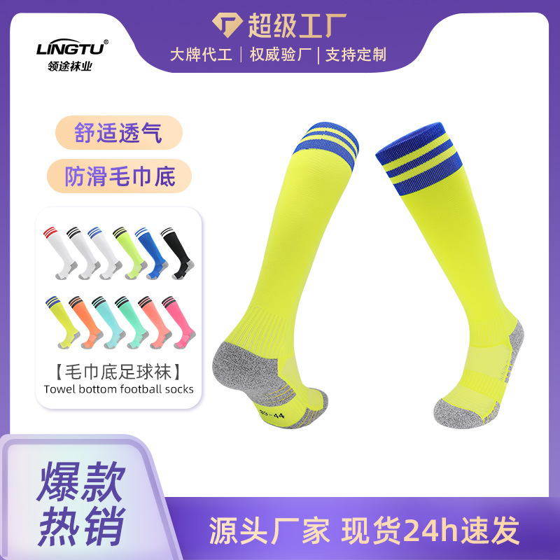 Adult non-slip soccer socks, men's long socks, children's over-the-knee high socks, terry cloth sole professional sports socks wholesale.