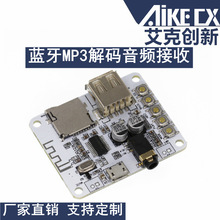 蓝牙MP3解码模块 蓝牙音频接收板 解码播放 带USB TF卡 前级输出