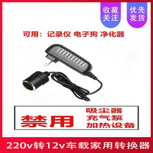 24w点烟器220V转12V2A家用转换器车载适配器车充测试器车用转家用