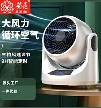 菊花台式空气循环扇家用智能语音控制电风扇遥控定时涡轮对流台扇