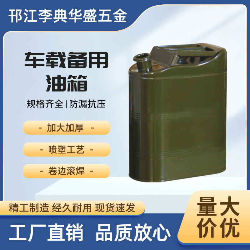 油桶，便携式汽油桶 ，加油铁桶 工厂直销