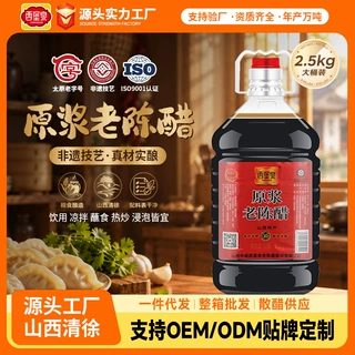 贴牌山西清徐陈醋5斤大桶家用饮用炒菜凉拌浸泡粮食醋山西醋批发