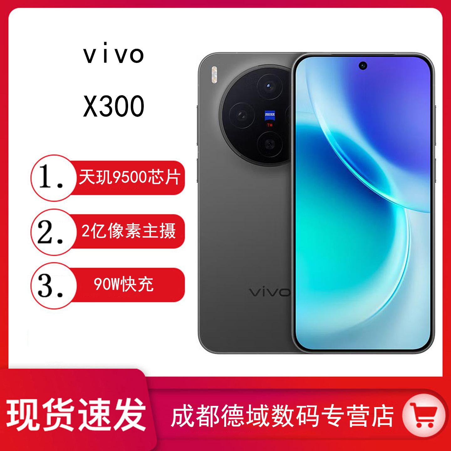 新品vivo X300 2亿主摄天玑9500拍照学生游戏智能手机