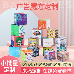 Factory Direct sales Rubik's Cube UV spray printing Rubik's Cube sticker Rubik's Cube second-order third-order high-speed Rubik's Cube DIY promotion gift Rubik's Cube