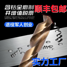 高速钢直柄麻花钻全磨制不锈钢专用含钴麻花钻头HSS钻头开孔 钻头