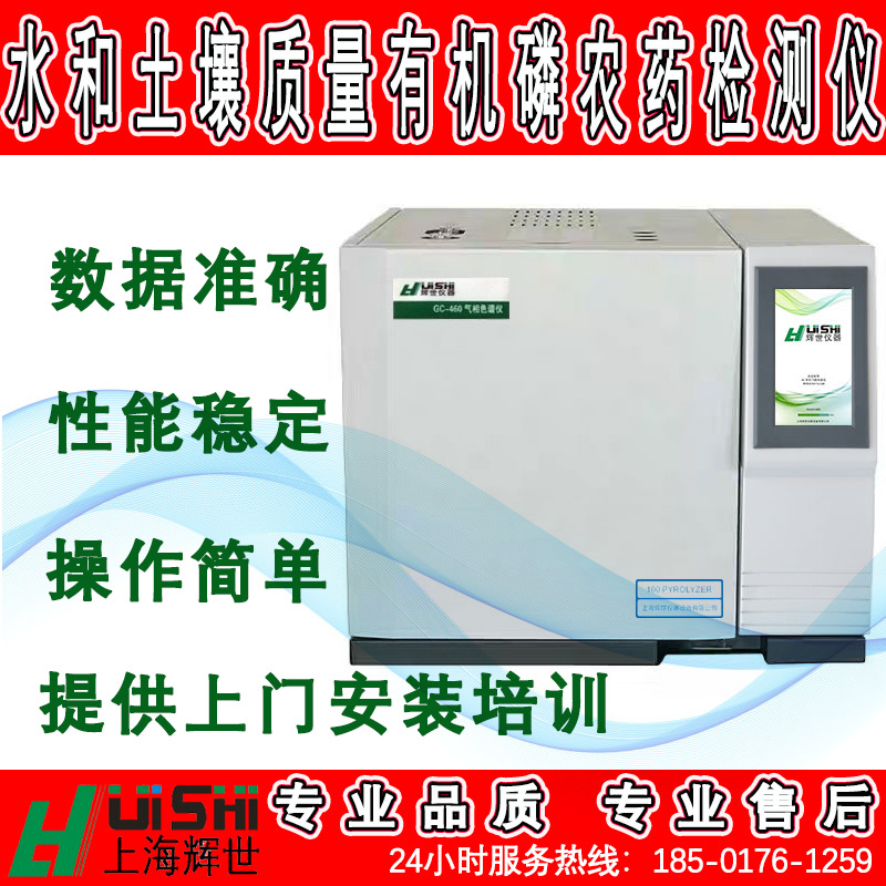 现货水和土壤质量有机磷农药检测仪水和土壤质量有机磷农药检测仪